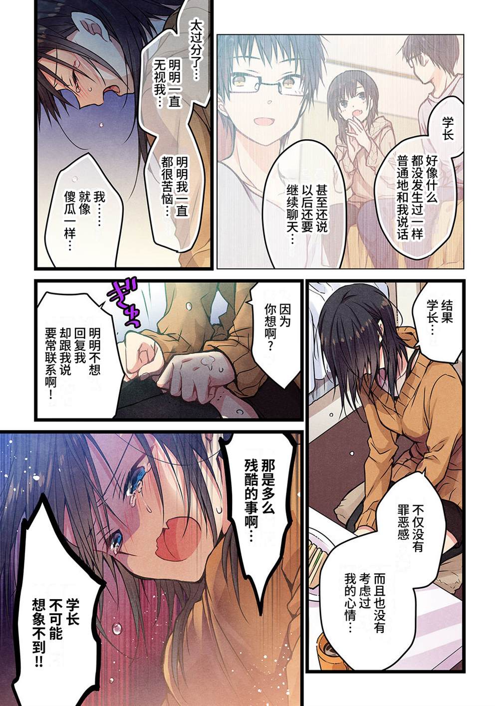 《就算你把那叫做爱情》漫画最新章节第14话免费下拉式在线观看章节第【20】张图片