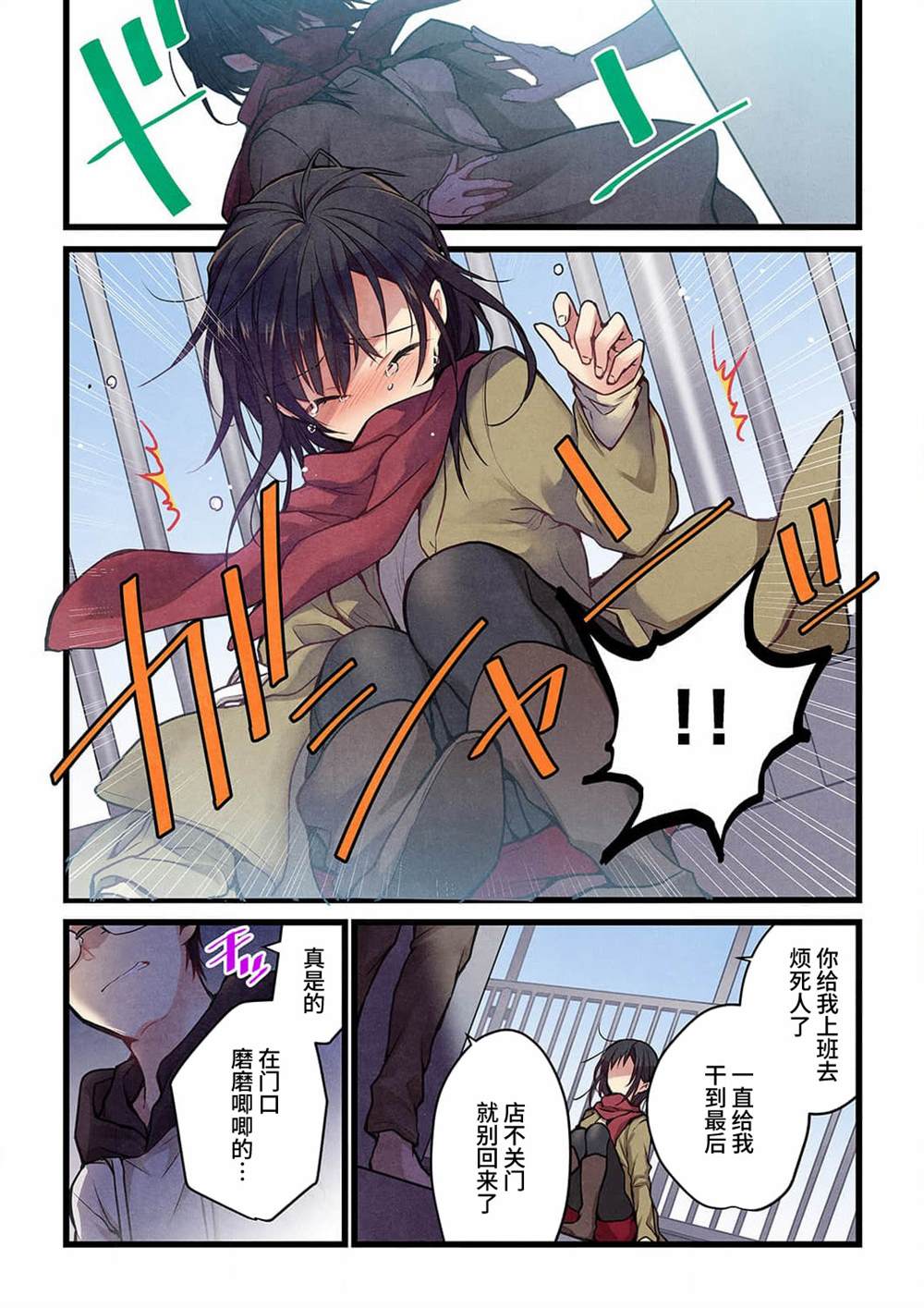 《就算你把那叫做爱情》漫画最新章节第22话免费下拉式在线观看章节第【6】张图片
