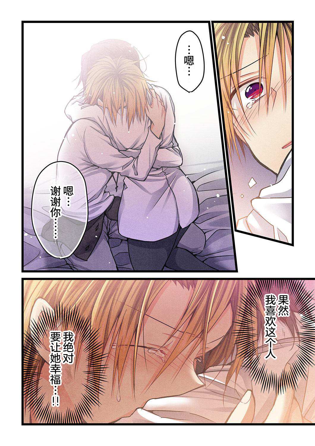 《就算你把那叫做爱情》漫画最新章节第9话免费下拉式在线观看章节第【23】张图片
