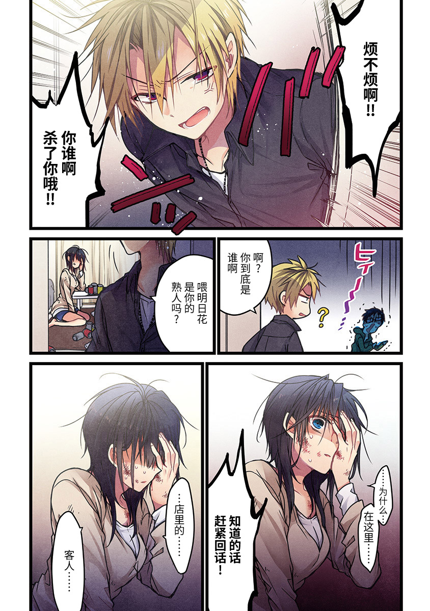 《就算你把那叫做爱情》漫画最新章节第4话免费下拉式在线观看章节第【22】张图片