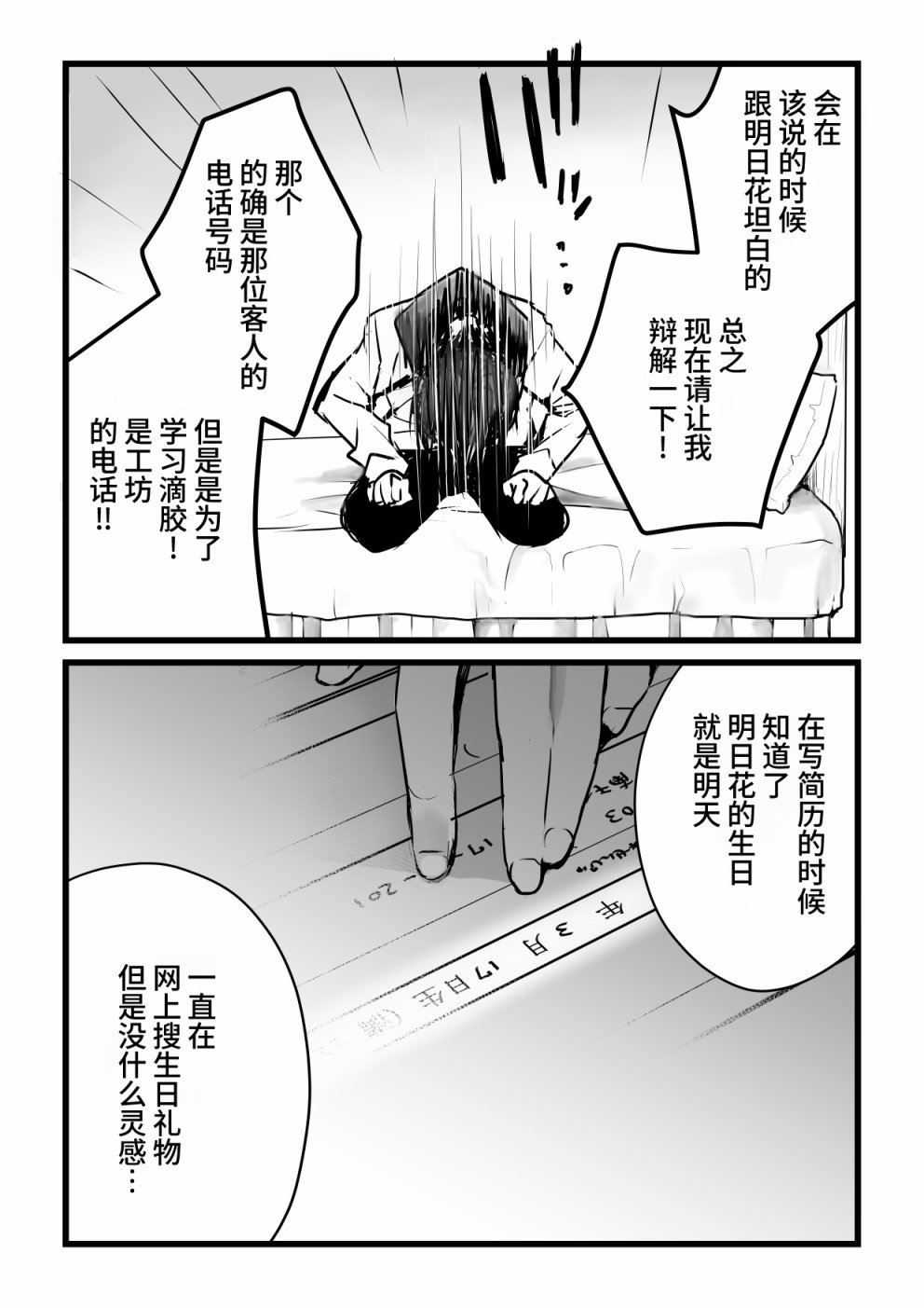 《就算你把那叫做爱情》漫画最新章节本倒计时漫画免费下拉式在线观看章节第【95】张图片