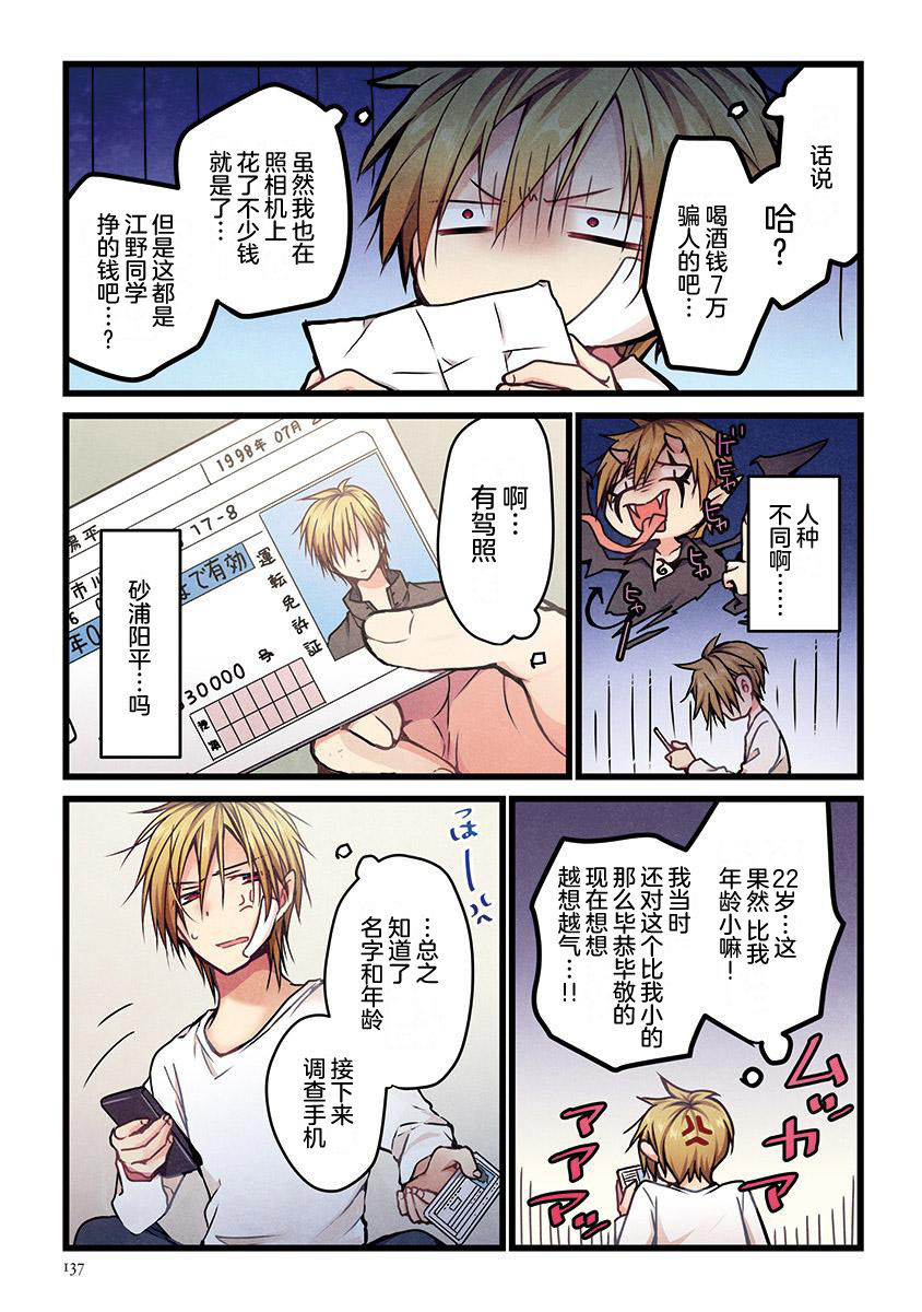 《就算你把那叫做爱情》漫画最新章节第6话免费下拉式在线观看章节第【6】张图片
