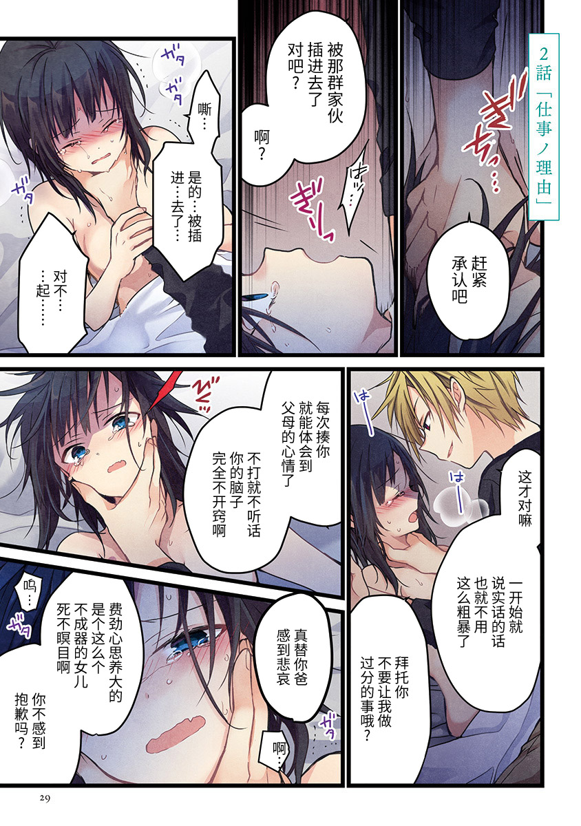 《就算你把那叫做爱情》漫画最新章节第2话免费下拉式在线观看章节第【1】张图片