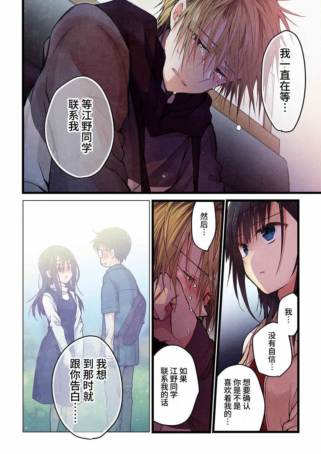 《就算你把那叫做爱情》漫画最新章节第16话免费下拉式在线观看章节第【11】张图片