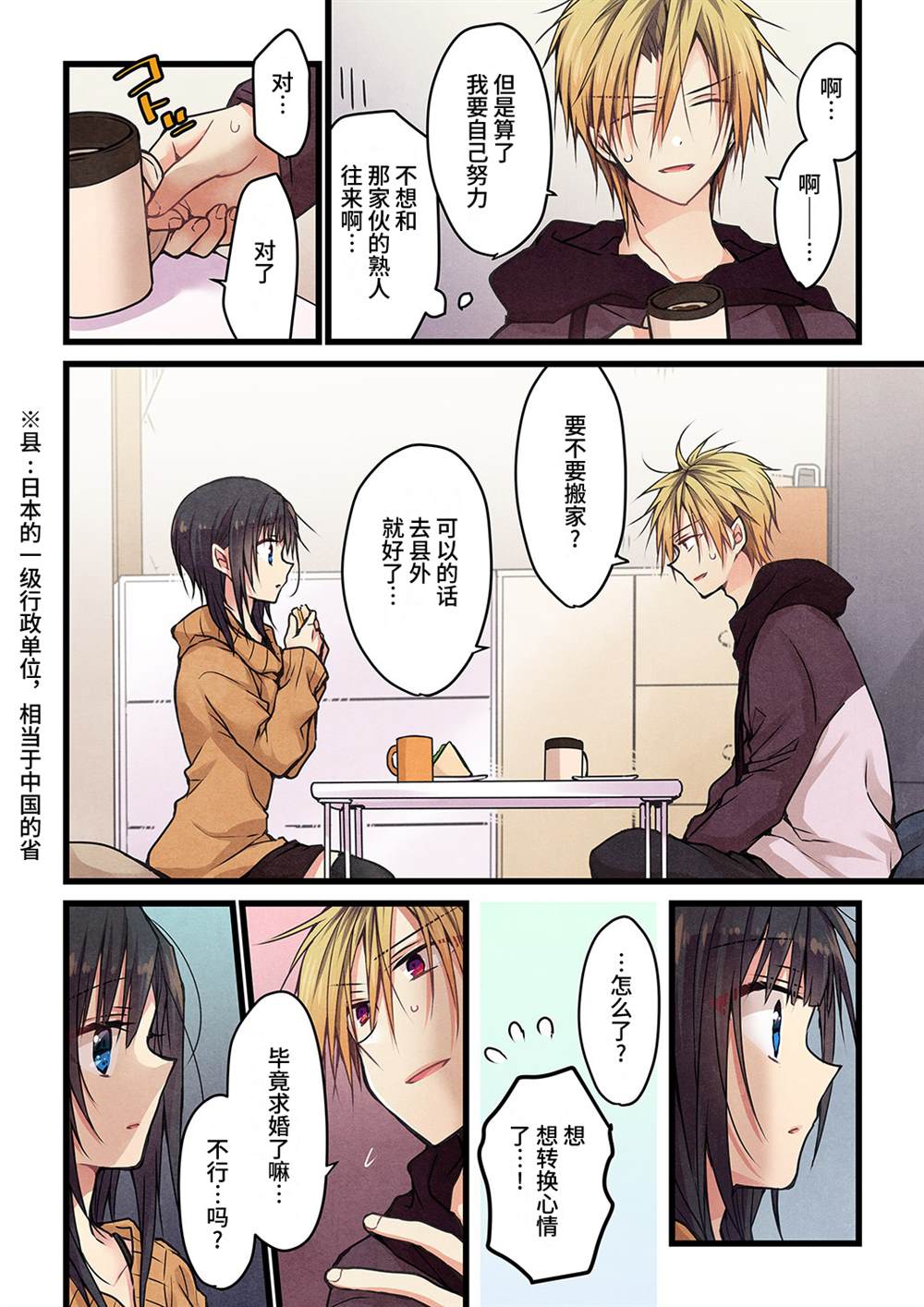 《就算你把那叫做爱情》漫画最新章节第14话免费下拉式在线观看章节第【9】张图片
