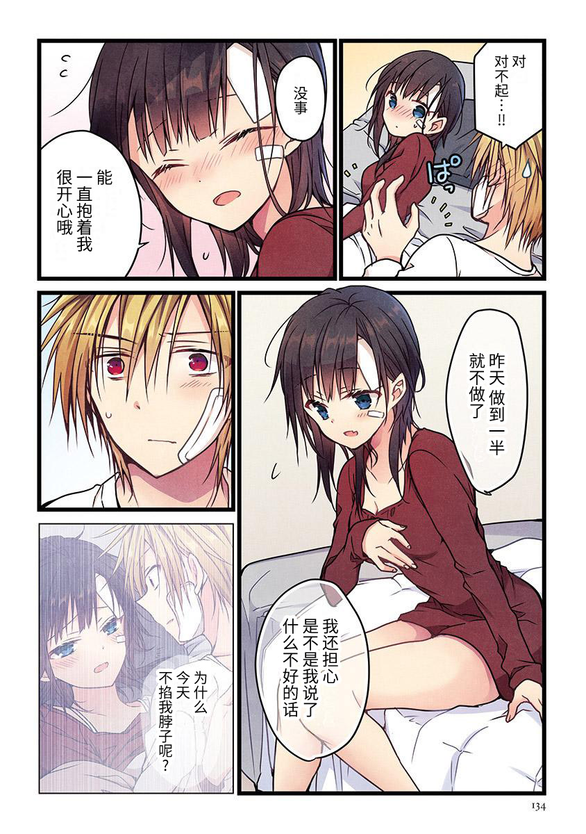 《就算你把那叫做爱情》漫画最新章节第6话免费下拉式在线观看章节第【3】张图片