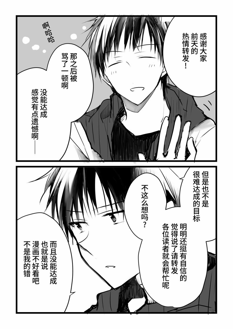 《就算你把那叫做爱情》漫画最新章节本倒计时漫画免费下拉式在线观看章节第【70】张图片