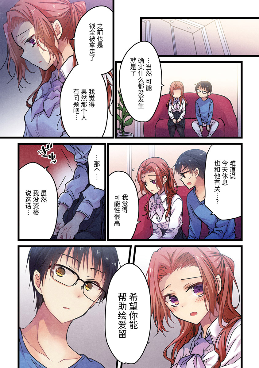 《就算你把那叫做爱情》漫画最新章节第4话免费下拉式在线观看章节第【14】张图片