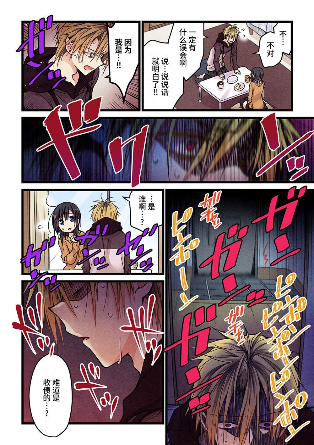 《就算你把那叫做爱情》漫画最新章节第14话免费下拉式在线观看章节第【23】张图片
