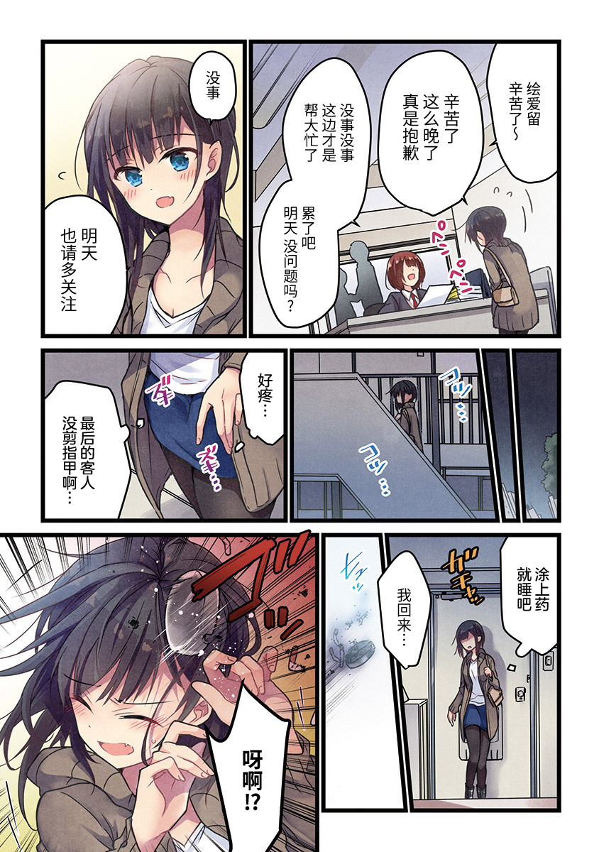 《就算你把那叫做爱情》漫画最新章节第3话免费下拉式在线观看章节第【8】张图片