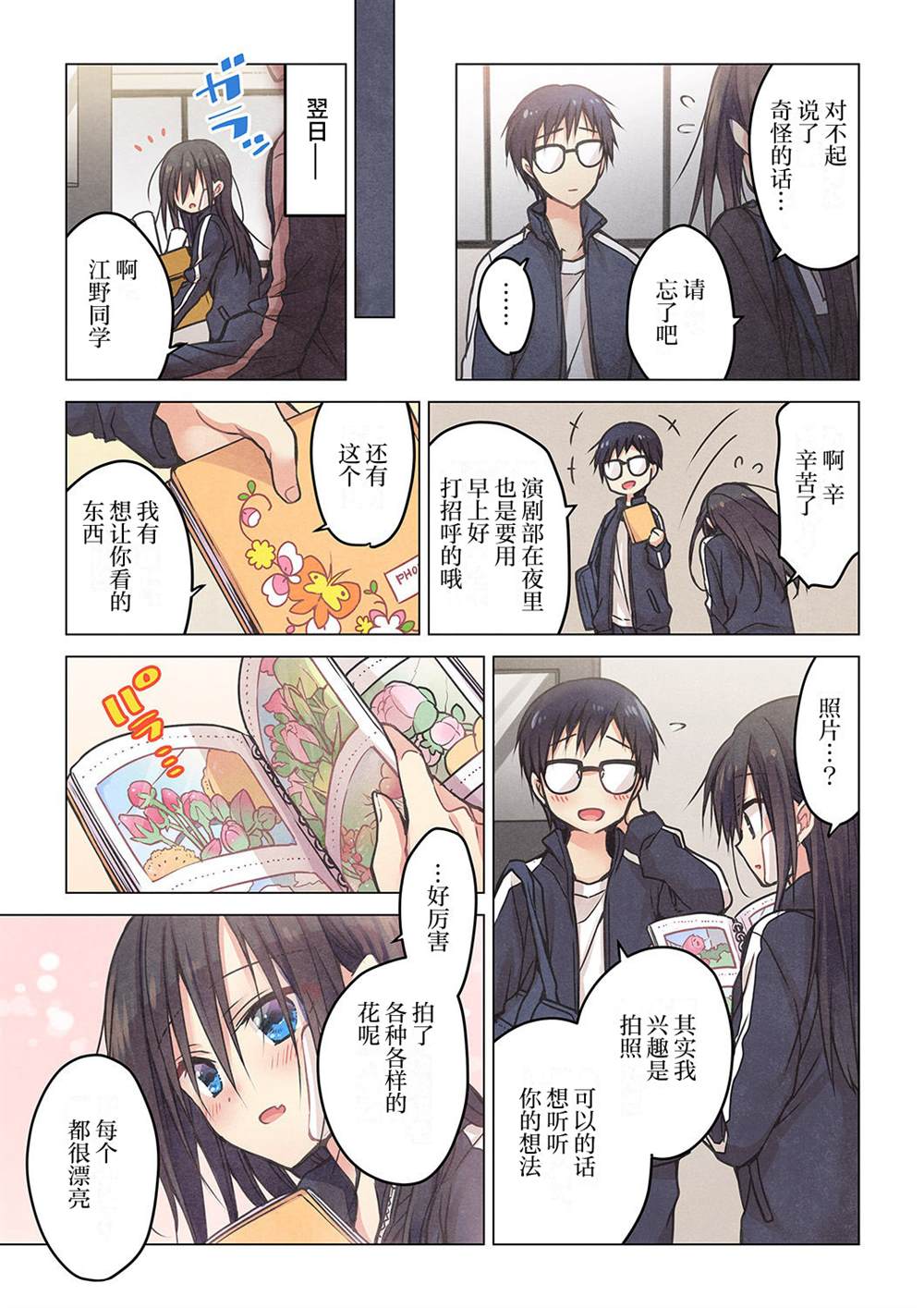 《就算你把那叫做爱情》漫画最新章节第14话免费下拉式在线观看章节第【4】张图片