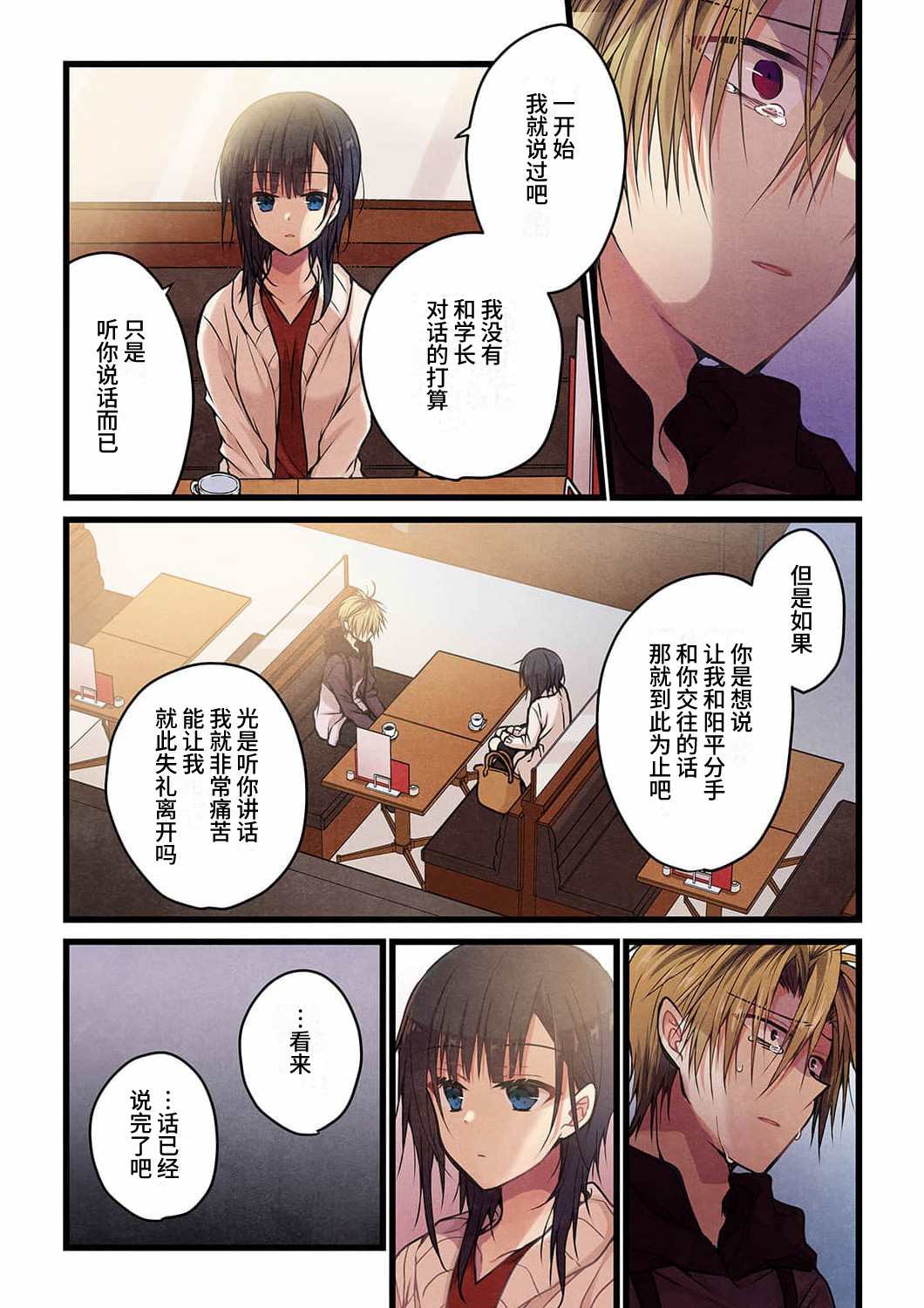 《就算你把那叫做爱情》漫画最新章节第16话免费下拉式在线观看章节第【13】张图片