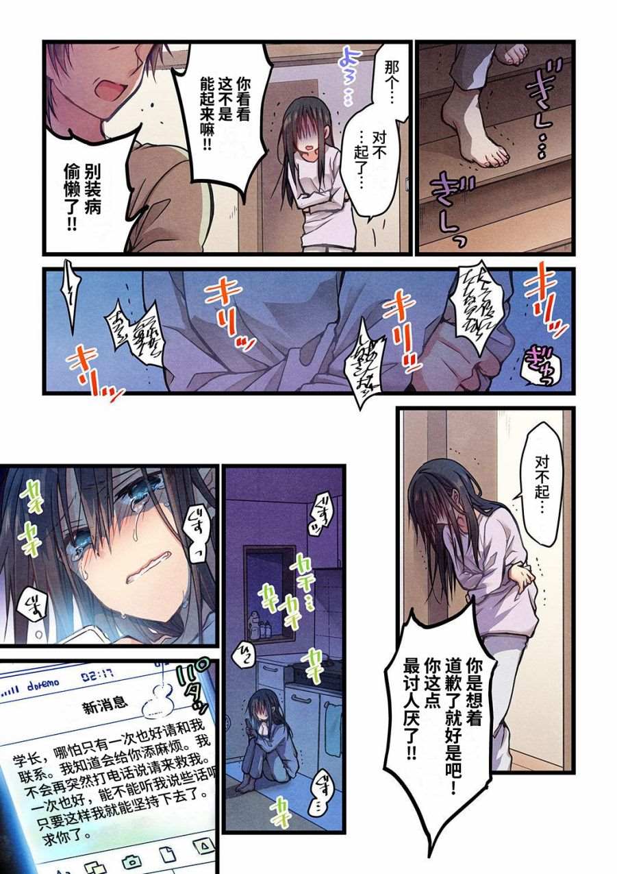 《就算你把那叫做爱情》漫画最新章节第11话免费下拉式在线观看章节第【12】张图片