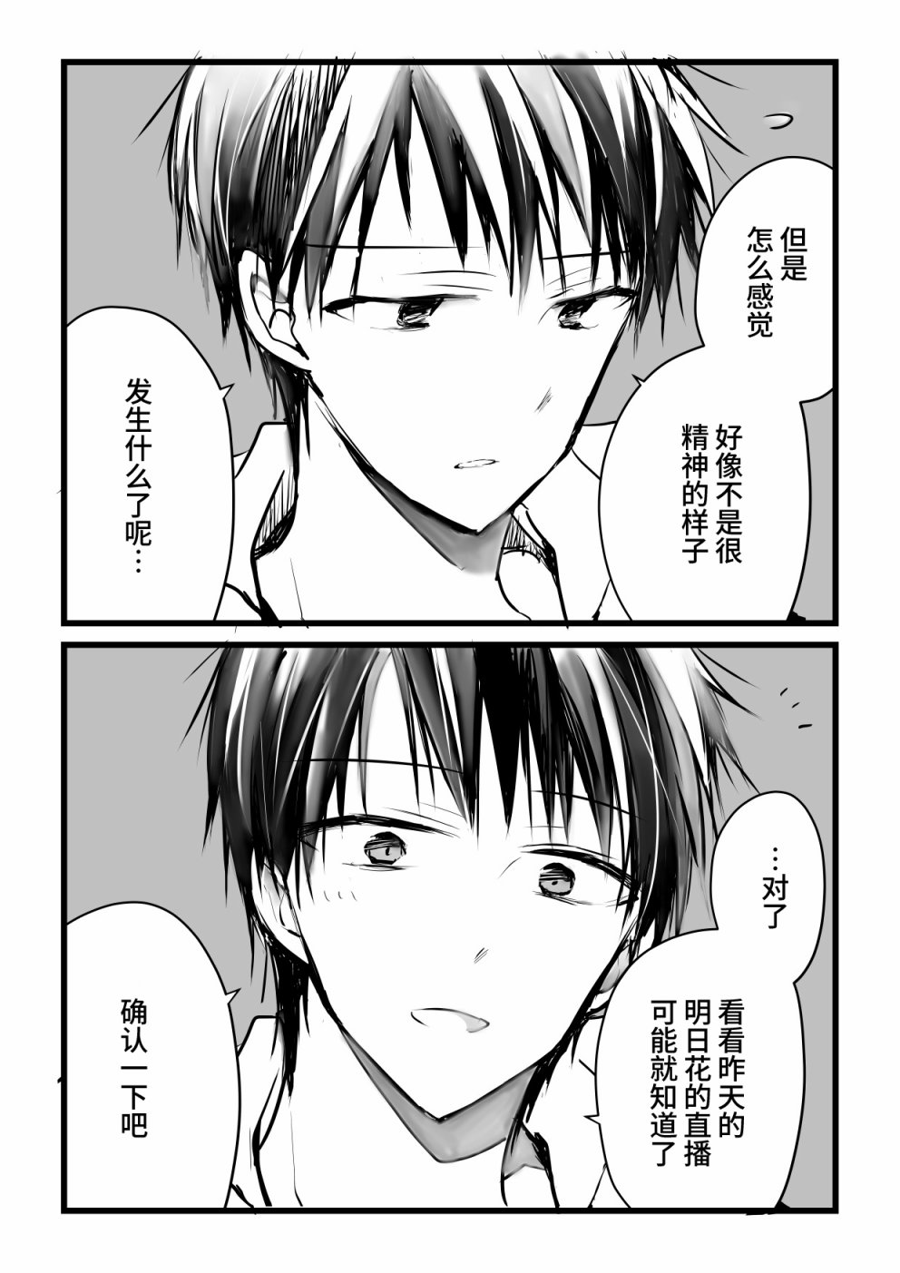 《就算你把那叫做爱情》漫画最新章节本倒计时漫画免费下拉式在线观看章节第【79】张图片