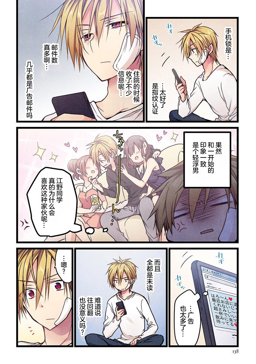 《就算你把那叫做爱情》漫画最新章节第6话免费下拉式在线观看章节第【7】张图片