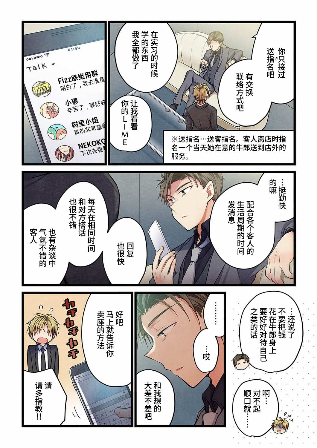 《就算你把那叫做爱情》漫画最新章节第20话免费下拉式在线观看章节第【6】张图片
