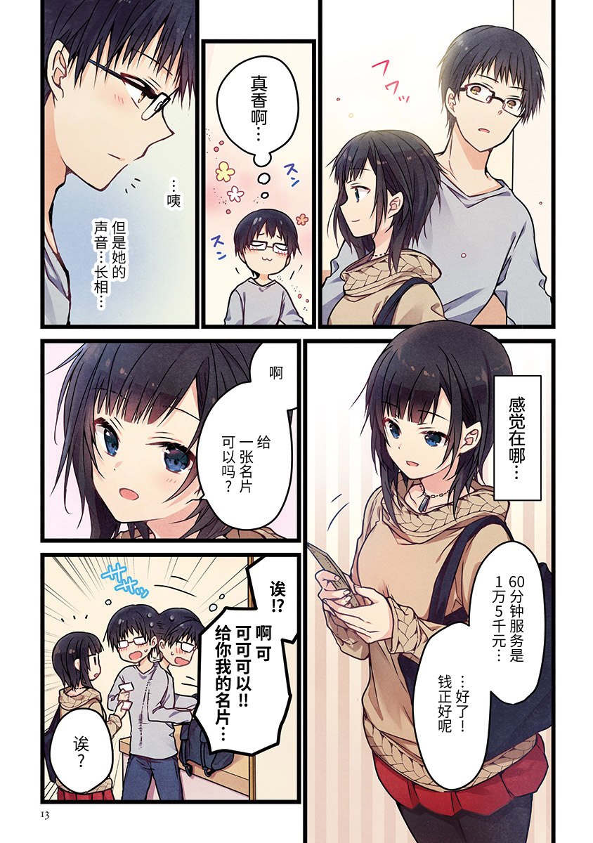 《就算你把那叫做爱情》漫画最新章节第1话免费下拉式在线观看章节第【13】张图片