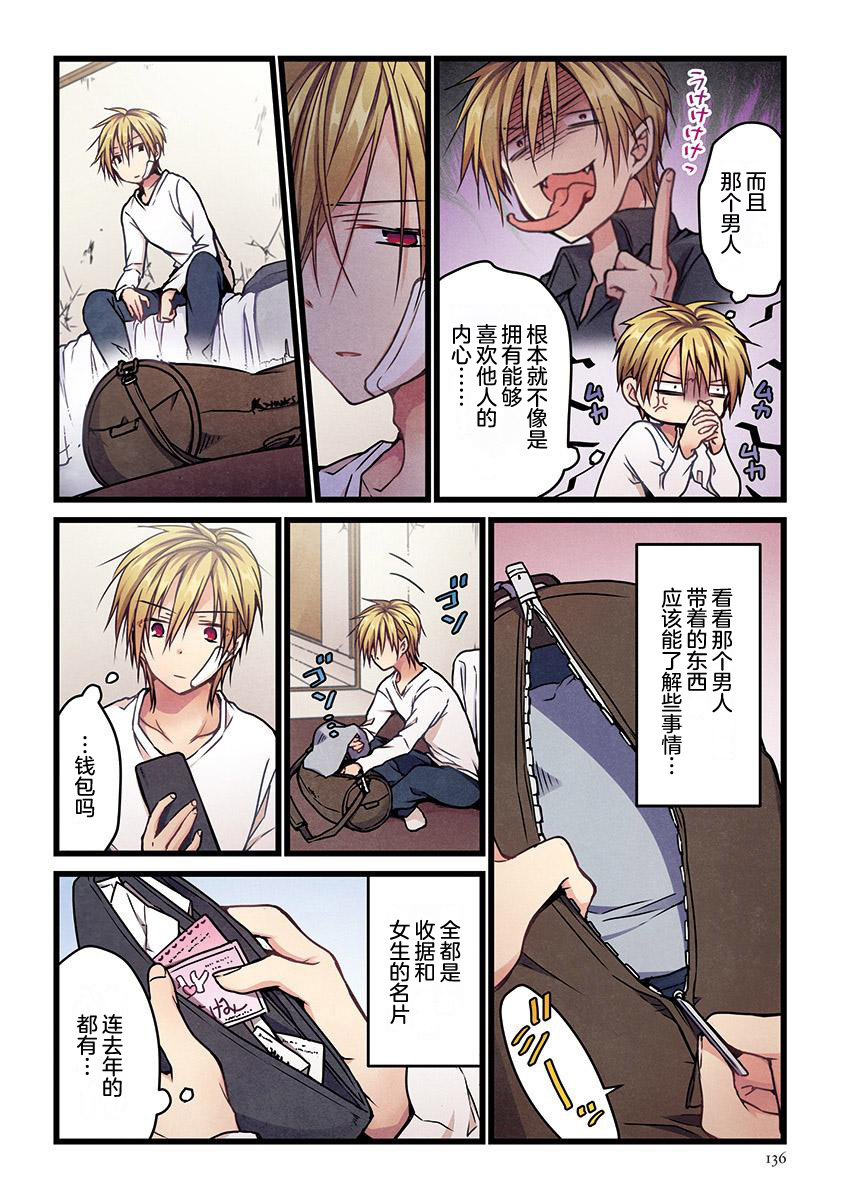 《就算你把那叫做爱情》漫画最新章节第6话免费下拉式在线观看章节第【5】张图片