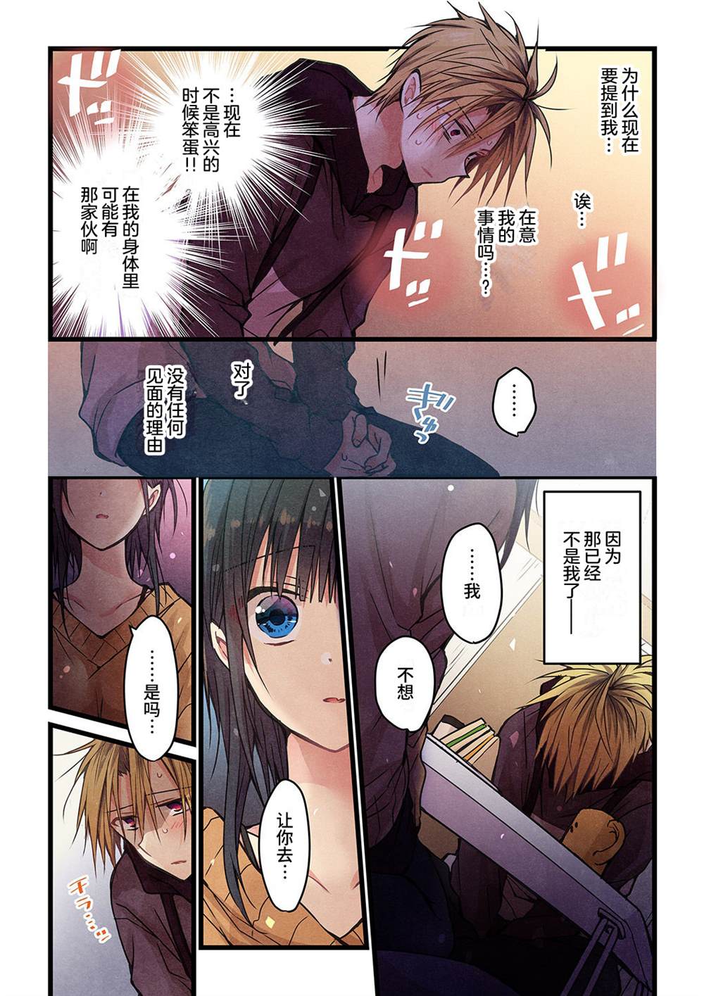 《就算你把那叫做爱情》漫画最新章节第14话免费下拉式在线观看章节第【12】张图片