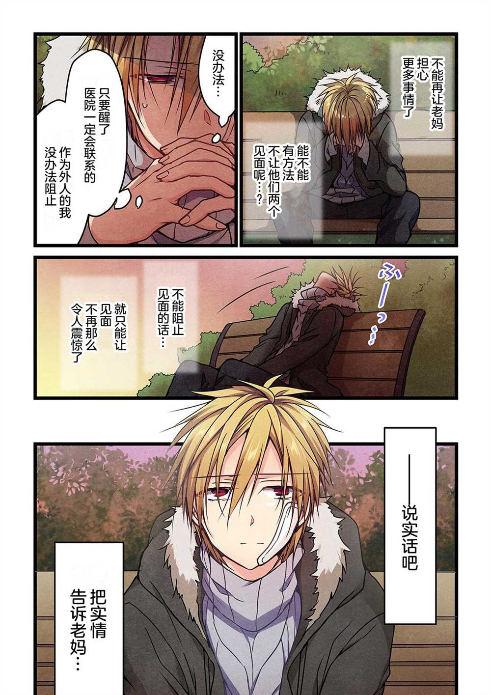 《就算你把那叫做爱情》漫画最新章节第7话免费下拉式在线观看章节第【9】张图片