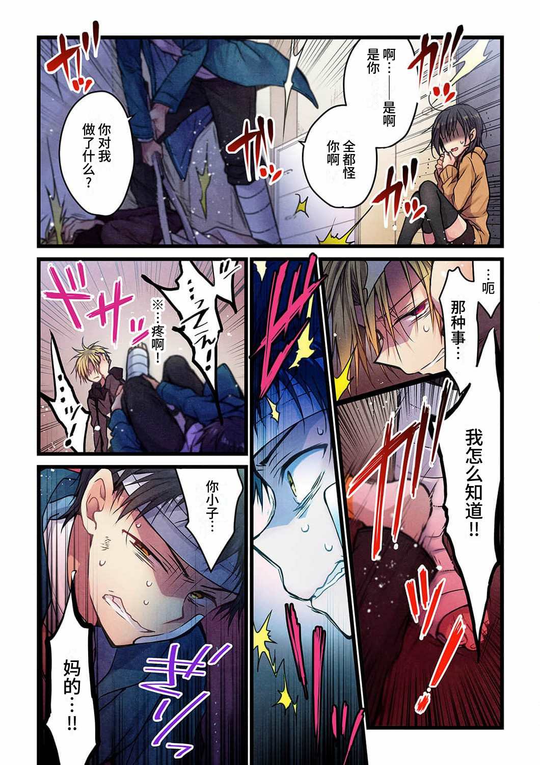 《就算你把那叫做爱情》漫画最新章节第15话免费下拉式在线观看章节第【5】张图片