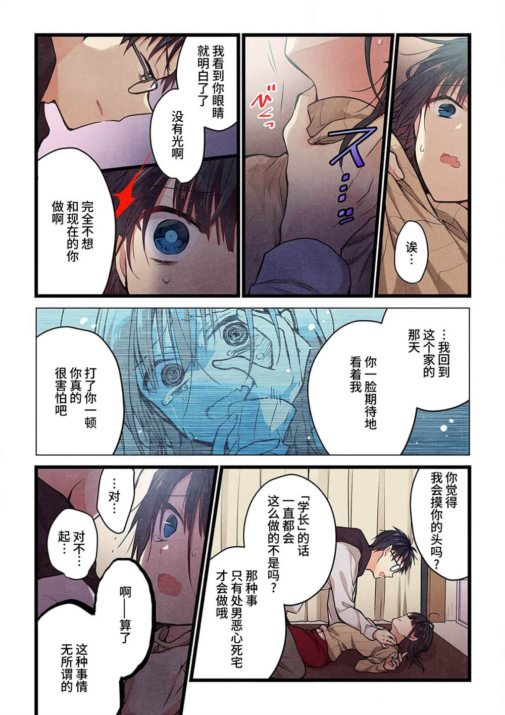《就算你把那叫做爱情》漫画最新章节第21话免费下拉式在线观看章节第【9】张图片