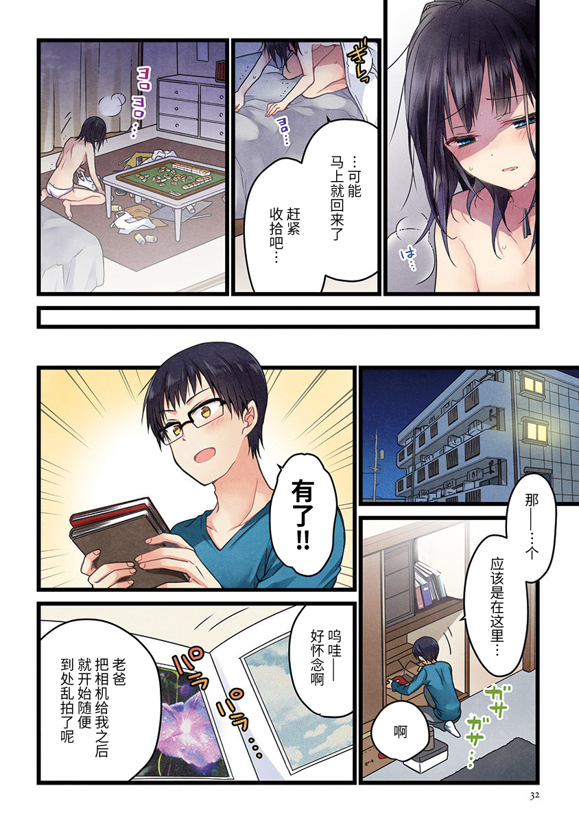 《就算你把那叫做爱情》漫画最新章节第2话免费下拉式在线观看章节第【4】张图片