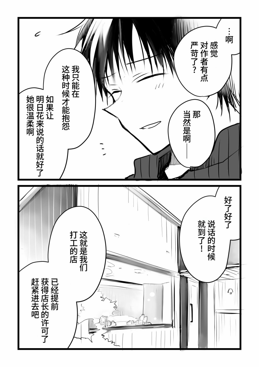 《就算你把那叫做爱情》漫画最新章节本倒计时漫画免费下拉式在线观看章节第【71】张图片