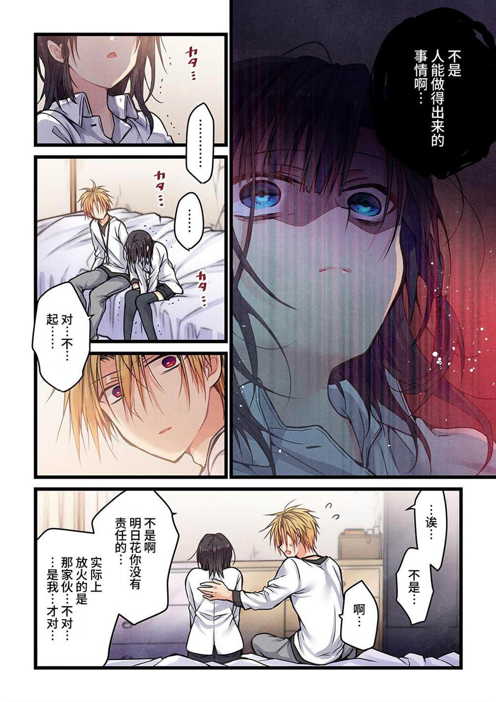 《就算你把那叫做爱情》漫画最新章节第13话免费下拉式在线观看章节第【5】张图片