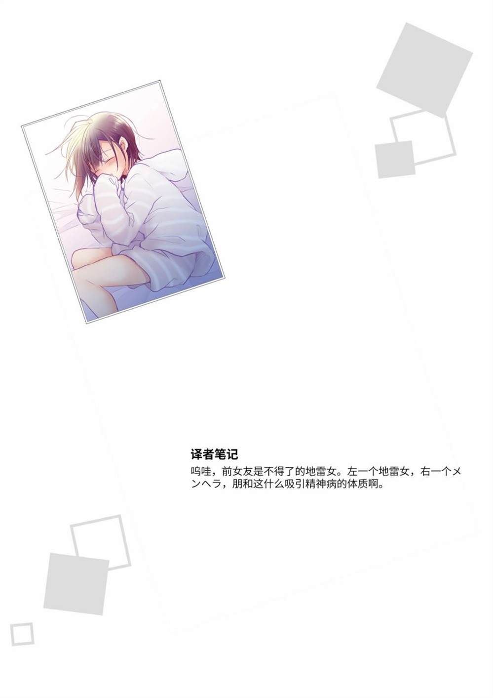 《就算你把那叫做爱情》漫画最新章节第22话免费下拉式在线观看章节第【26】张图片