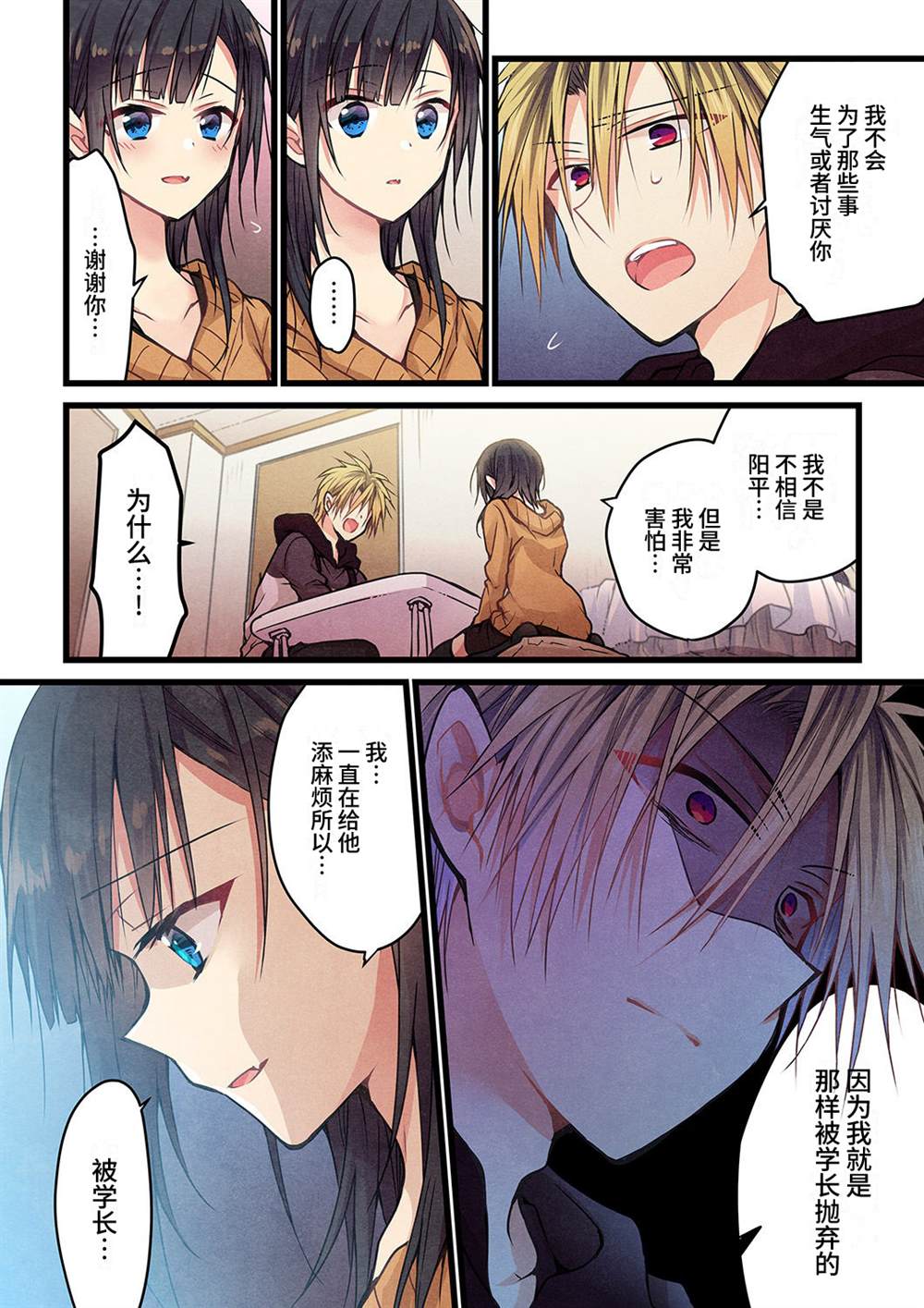 《就算你把那叫做爱情》漫画最新章节第14话免费下拉式在线观看章节第【15】张图片
