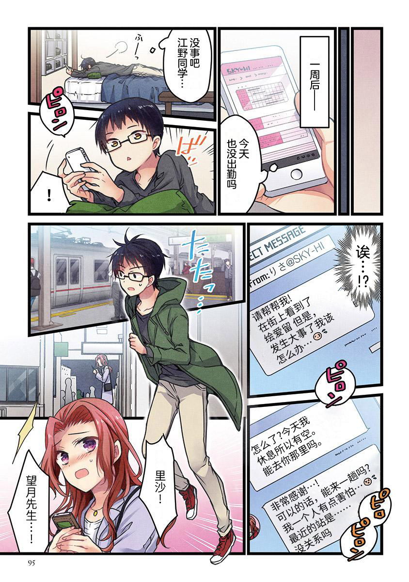 《就算你把那叫做爱情》漫画最新章节第4话免费下拉式在线观看章节第【16】张图片