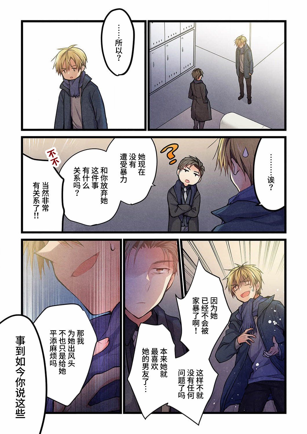 《就算你把那叫做爱情》漫画最新章节第19话免费下拉式在线观看章节第【20】张图片