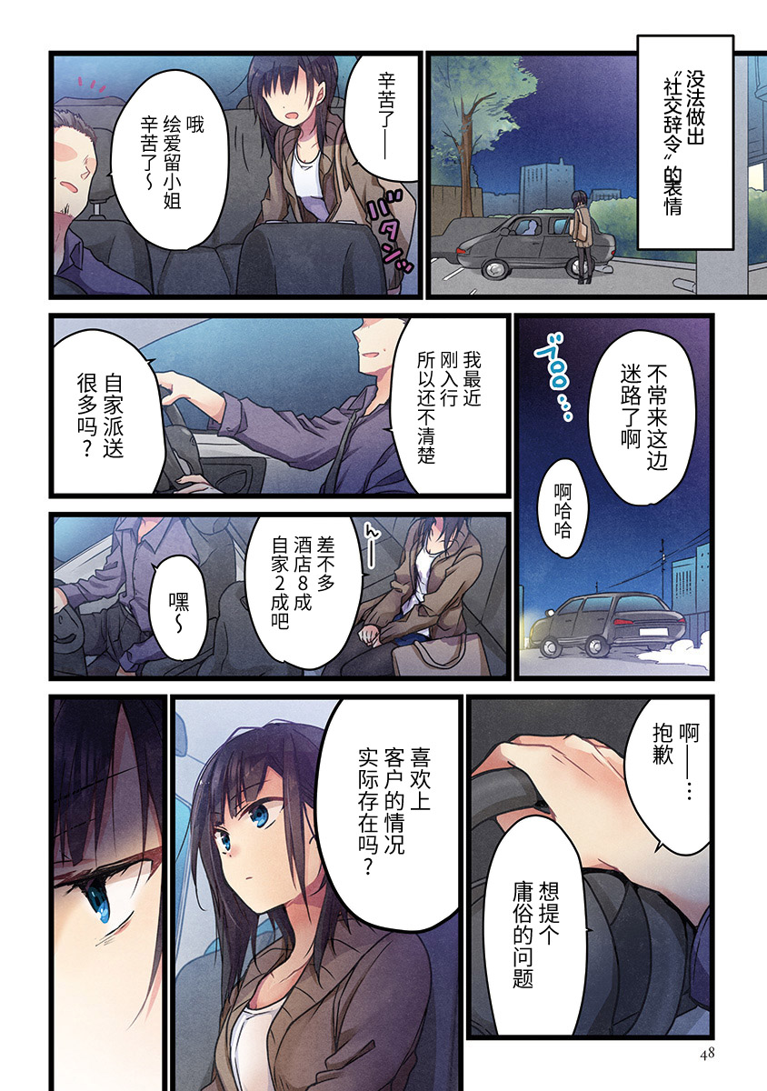 《就算你把那叫做爱情》漫画最新章节第2话免费下拉式在线观看章节第【20】张图片