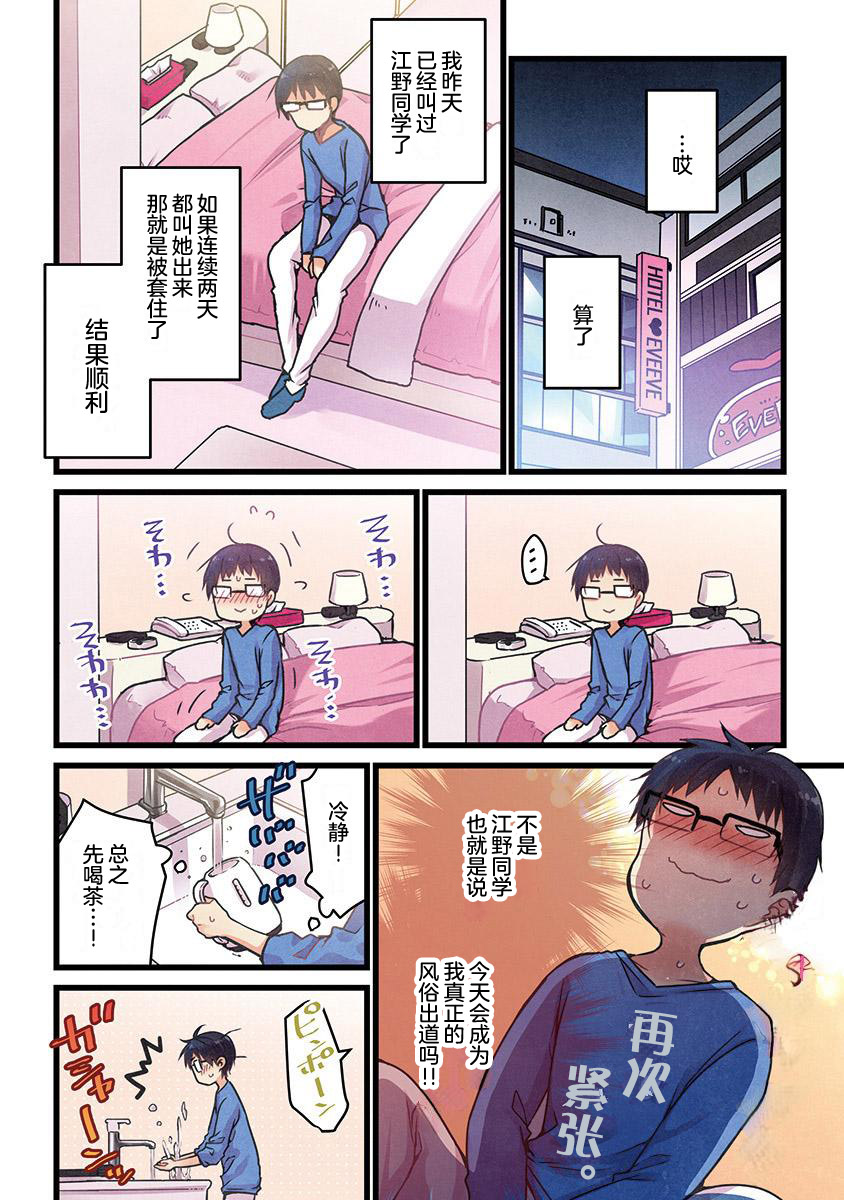 《就算你把那叫做爱情》漫画最新章节第3话免费下拉式在线观看章节第【19】张图片