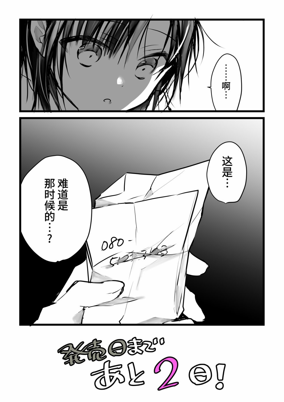 《就算你把那叫做爱情》漫画最新章节本倒计时漫画免费下拉式在线观看章节第【93】张图片