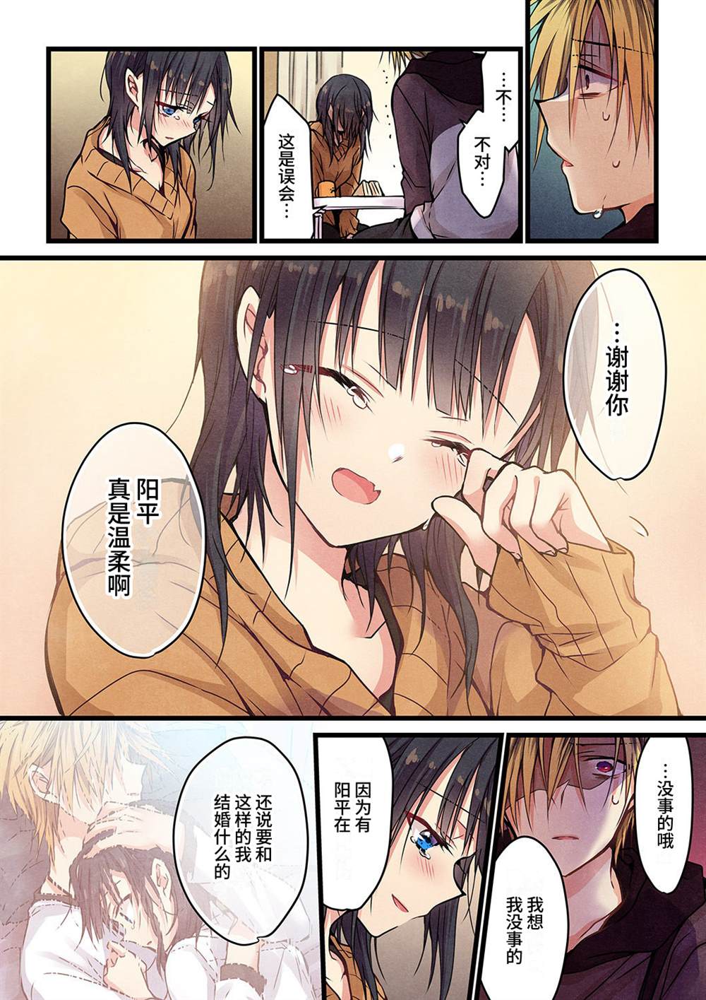《就算你把那叫做爱情》漫画最新章节第14话免费下拉式在线观看章节第【21】张图片
