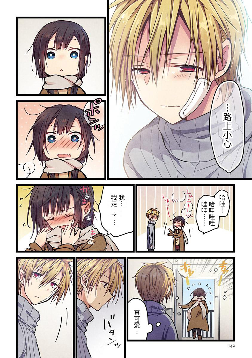 《就算你把那叫做爱情》漫画最新章节第6话免费下拉式在线观看章节第【11】张图片