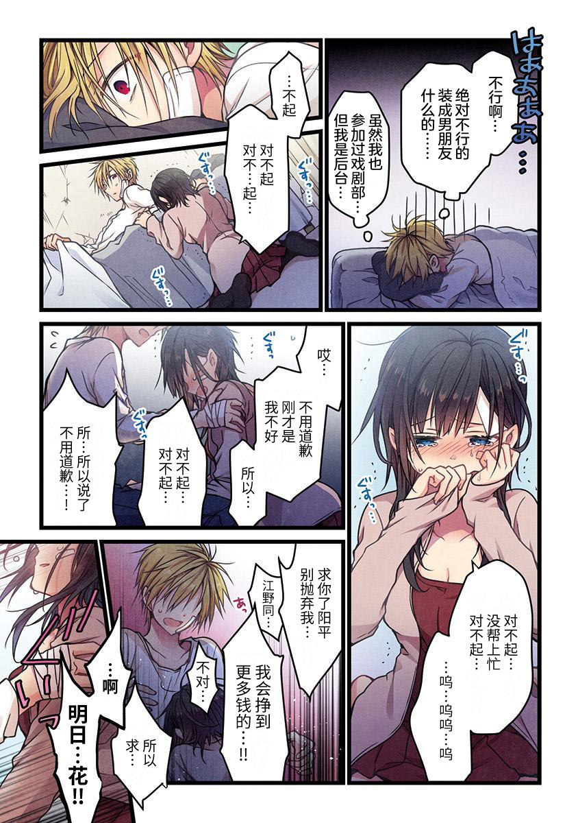 《就算你把那叫做爱情》漫画最新章节第5话免费下拉式在线观看章节第【18】张图片