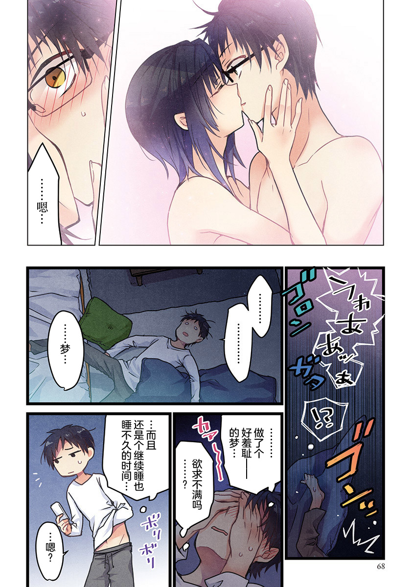《就算你把那叫做爱情》漫画最新章节第3话免费下拉式在线观看章节第【15】张图片