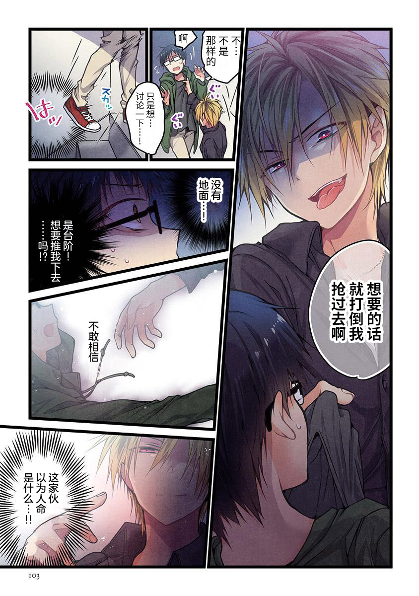 《就算你把那叫做爱情》漫画最新章节第4话免费下拉式在线观看章节第【24】张图片