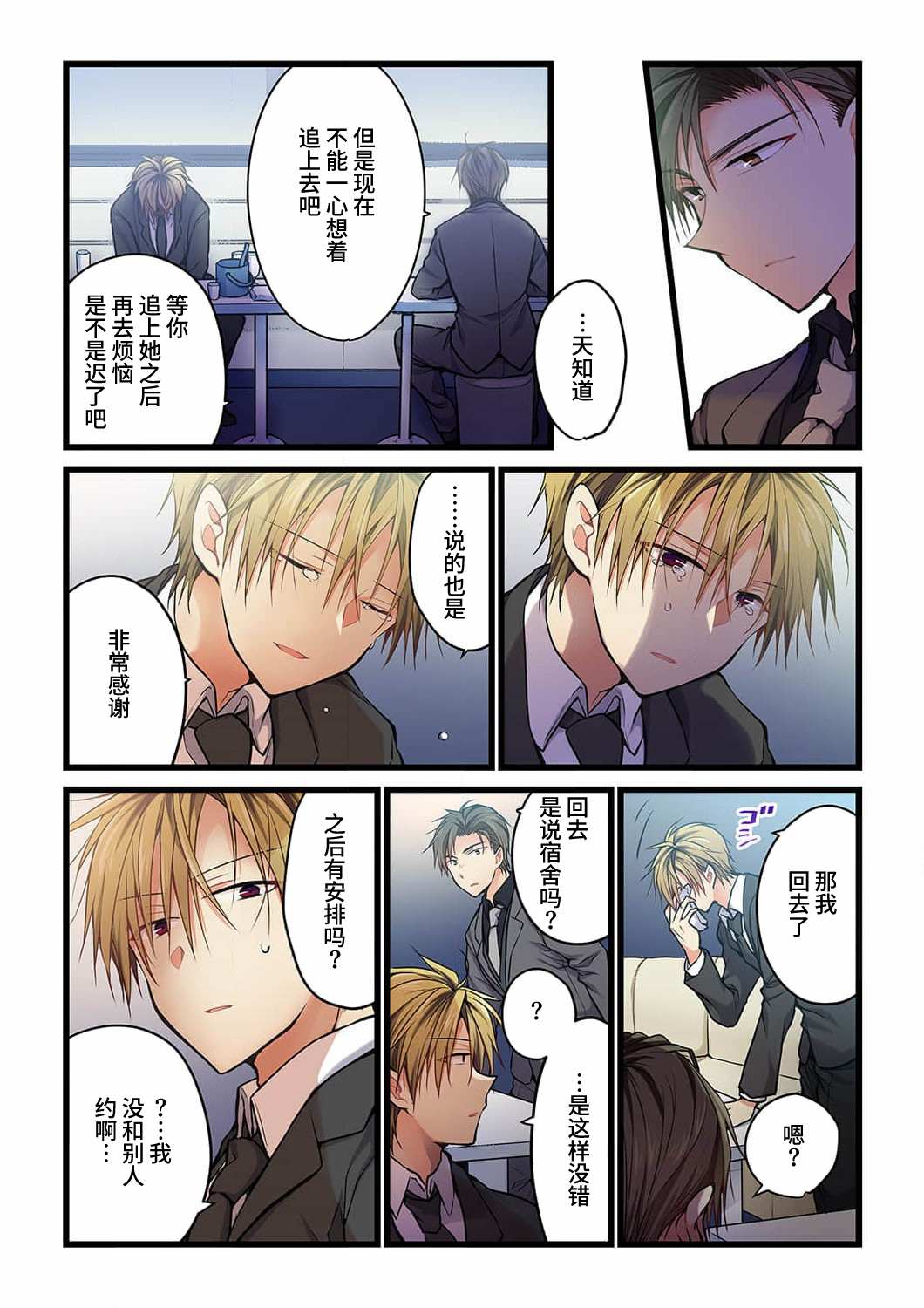 《就算你把那叫做爱情》漫画最新章节第20话免费下拉式在线观看章节第【14】张图片