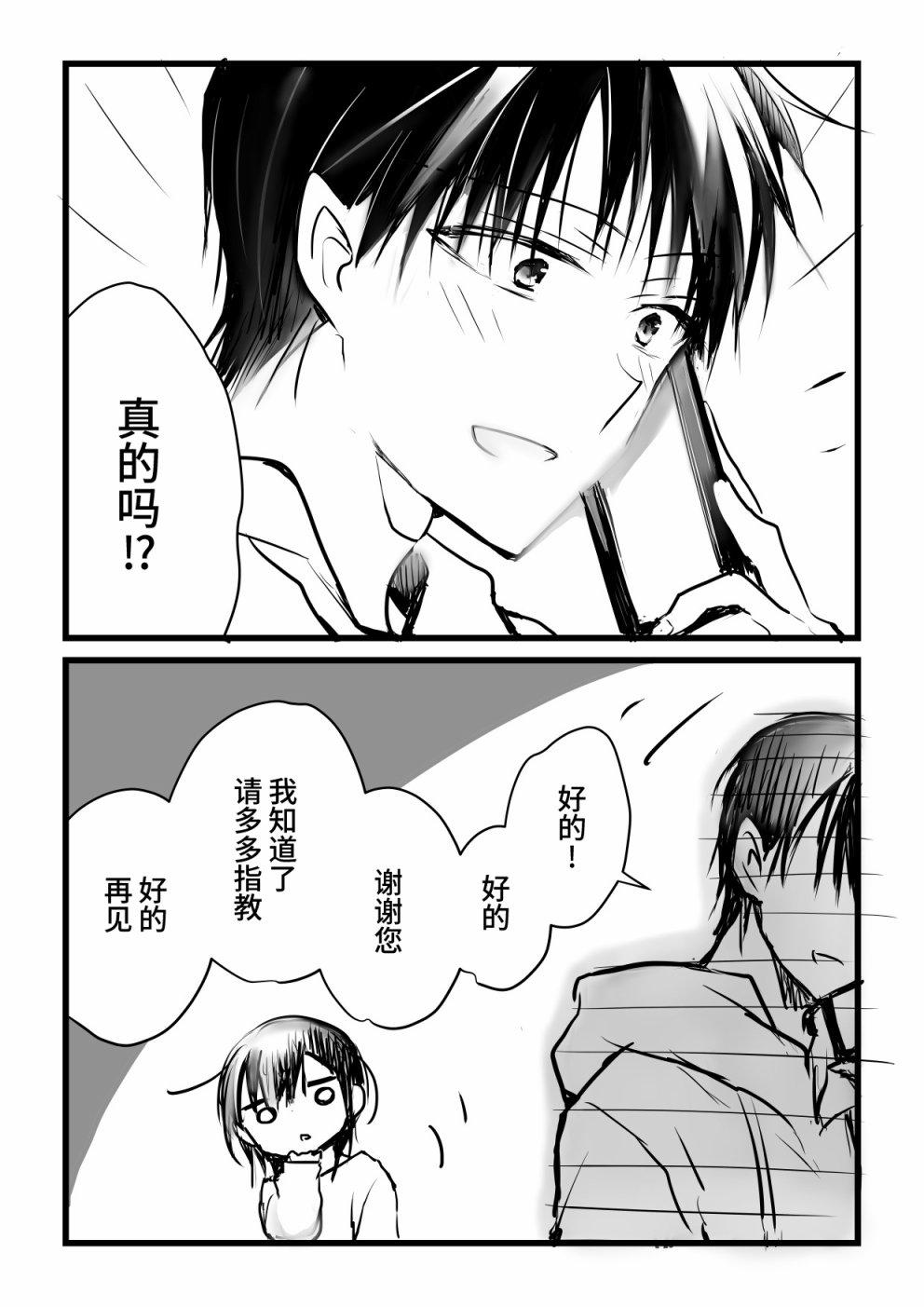 《就算你把那叫做爱情》漫画最新章节本倒计时漫画免费下拉式在线观看章节第【46】张图片