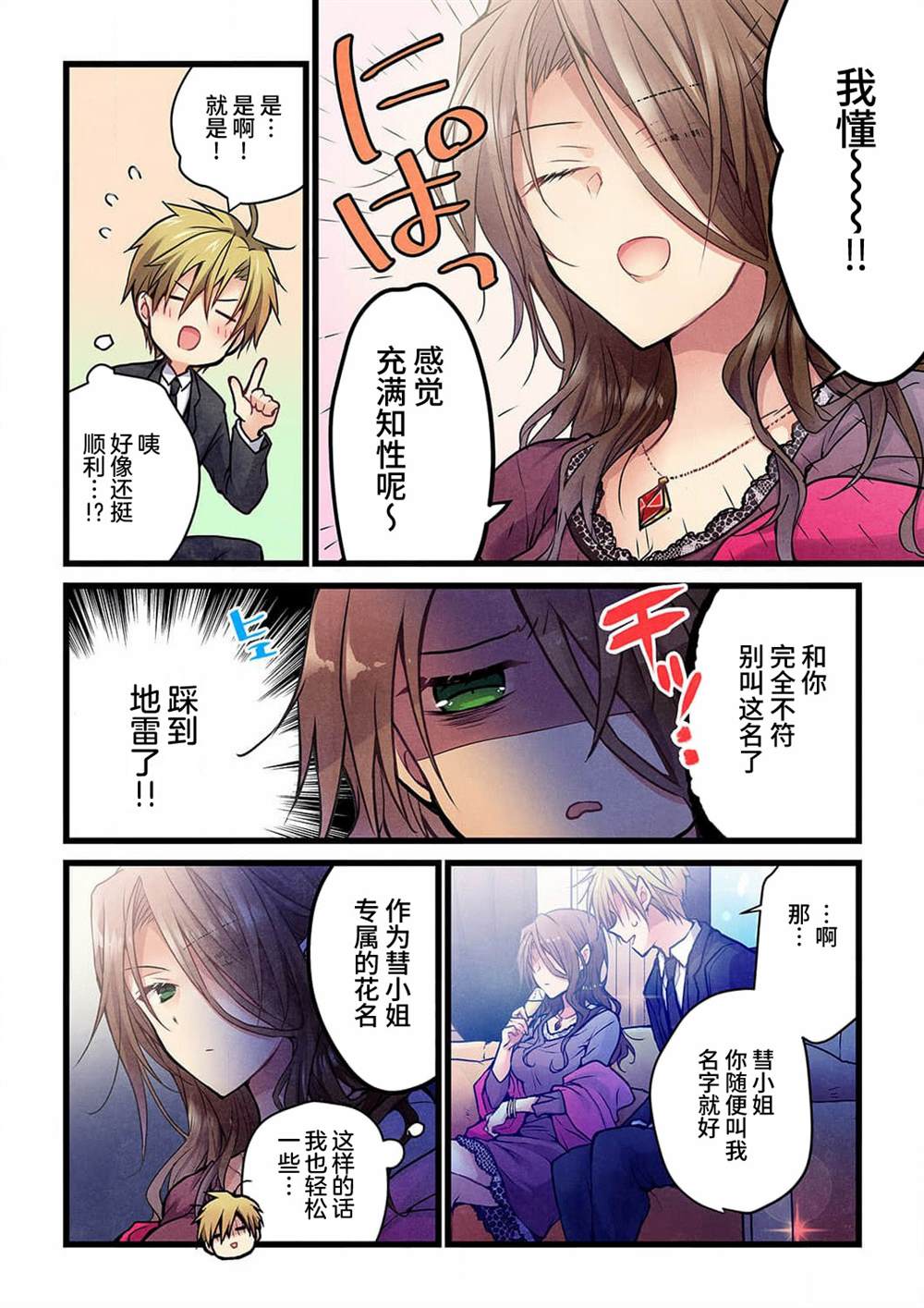 《就算你把那叫做爱情》漫画最新章节第22话免费下拉式在线观看章节第【21】张图片