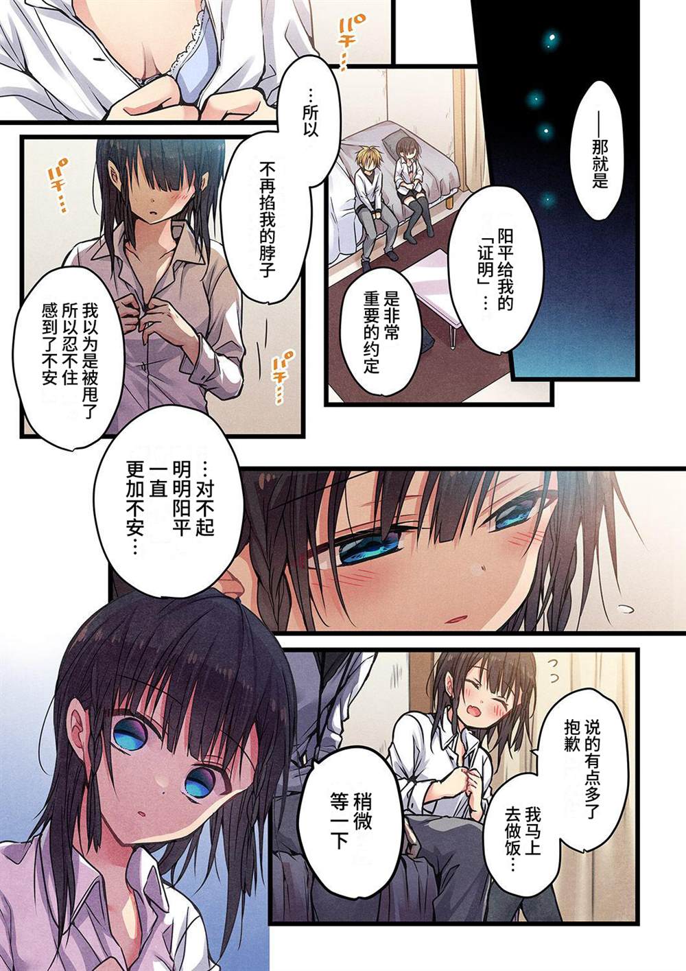 《就算你把那叫做爱情》漫画最新章节第13话免费下拉式在线观看章节第【2】张图片