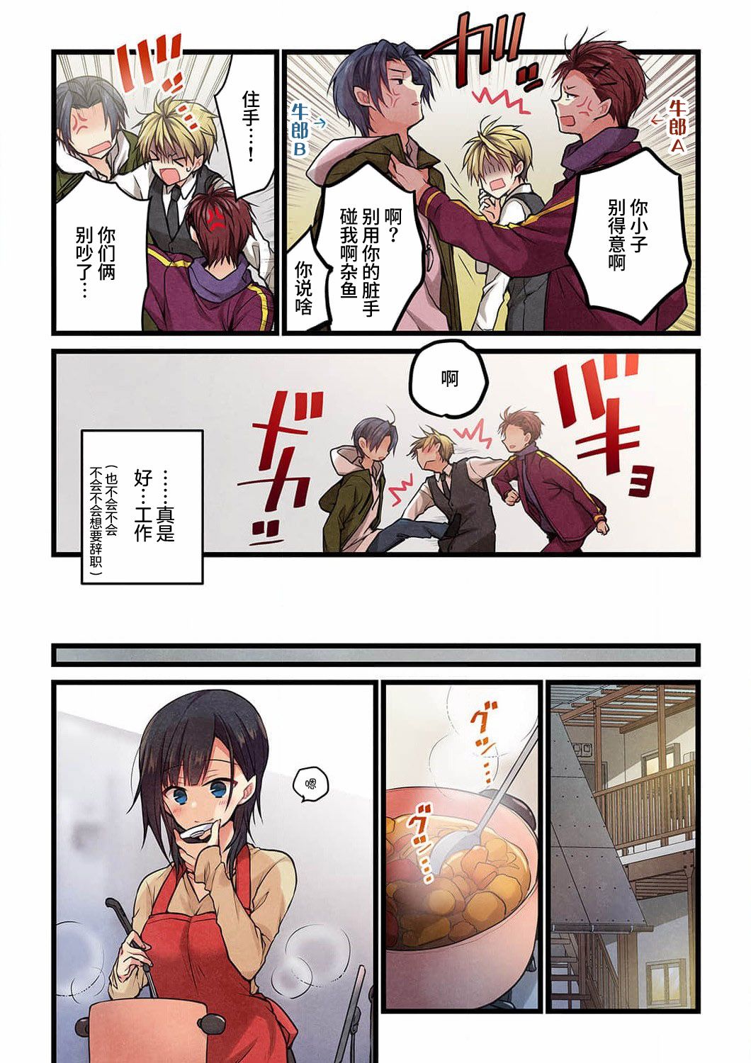 《就算你把那叫做爱情》漫画最新章节第19话免费下拉式在线观看章节第【10】张图片