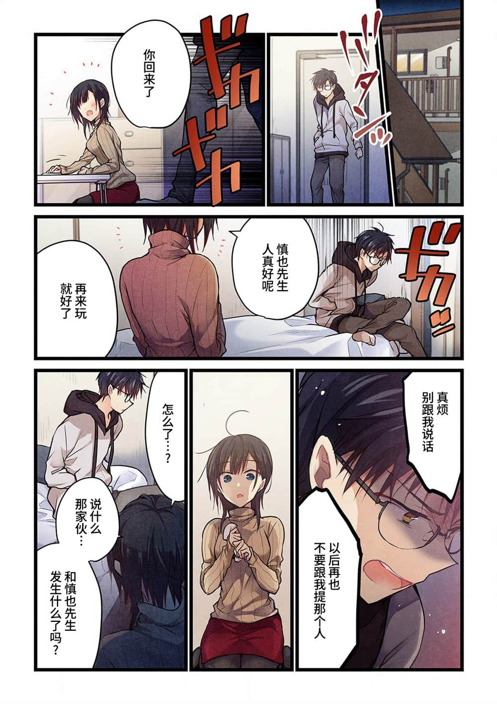 《就算你把那叫做爱情》漫画最新章节第21话免费下拉式在线观看章节第【2】张图片