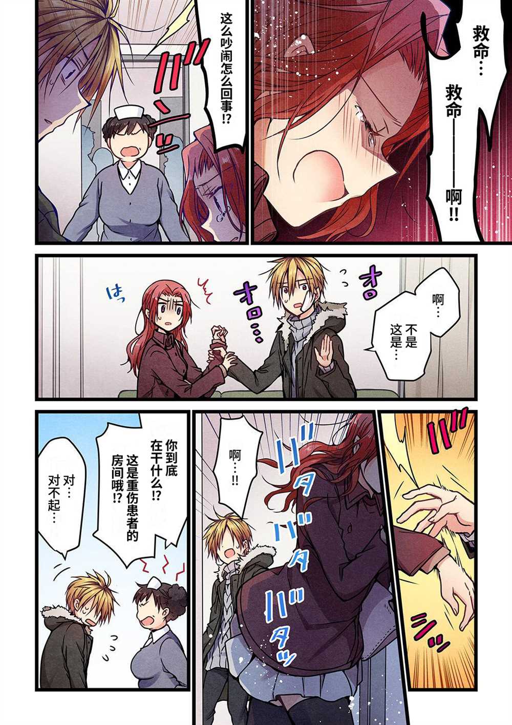 《就算你把那叫做爱情》漫画最新章节第7话免费下拉式在线观看章节第【16】张图片