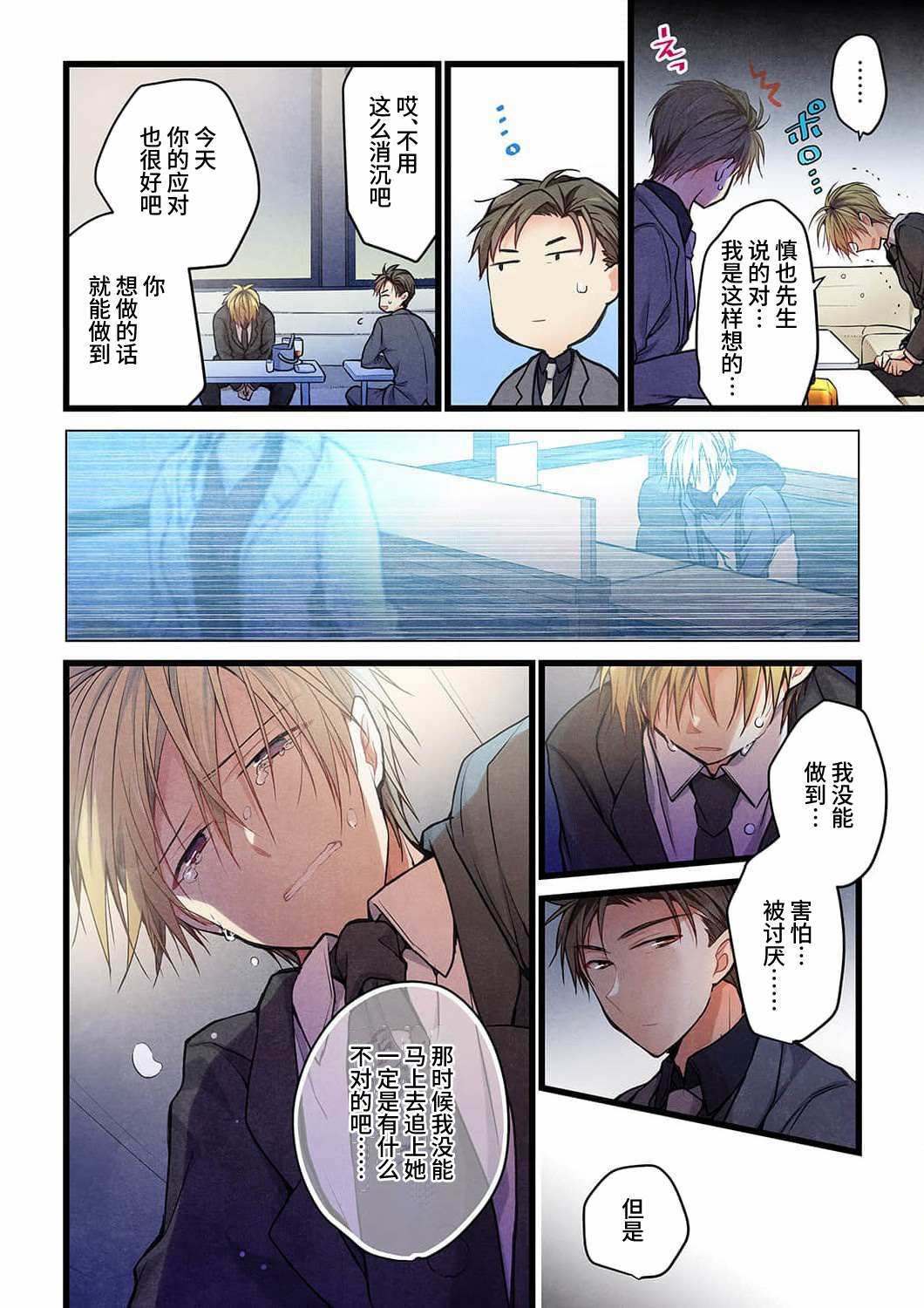 《就算你把那叫做爱情》漫画最新章节第20话免费下拉式在线观看章节第【13】张图片