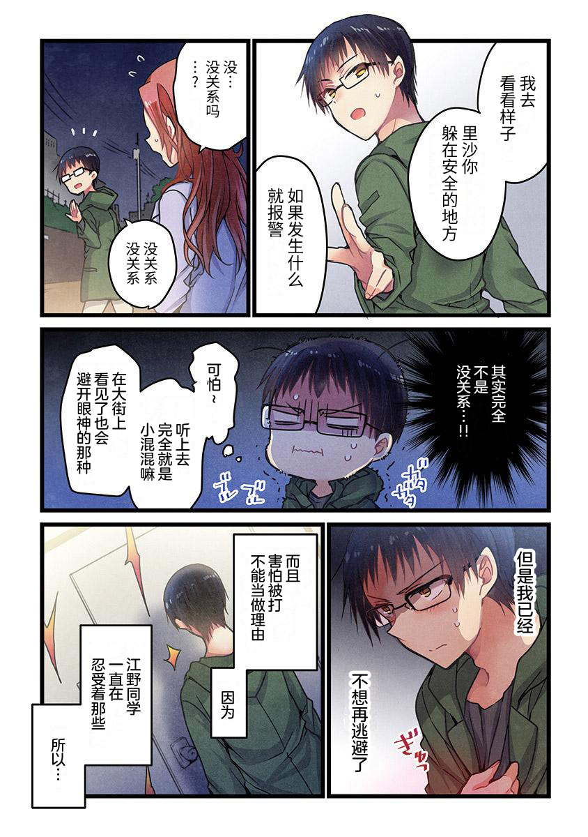 《就算你把那叫做爱情》漫画最新章节第4话免费下拉式在线观看章节第【20】张图片